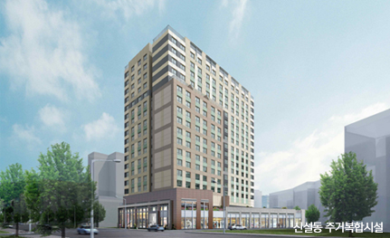 신설동 주거복합시설